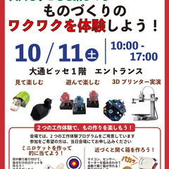 ものづくりのワクワクを体験しよう！