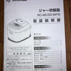 【未使用品】炊飯器 アイリスオーヤマ RCMC30 WPGの画像