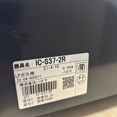 Paloma グリル付テーブルコンロ LP
ガスコンロの画像