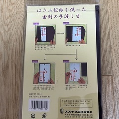 はさみ袱紗の画像