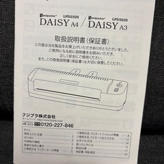 ラミネートパッカー
の画像