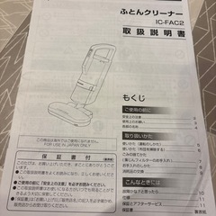 アイリスオーヤマ　布団クリーナー　布団掃除機2020年製の画像