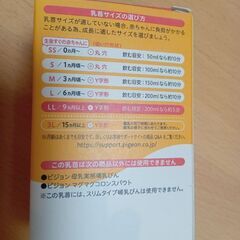 哺乳瓶乳首　pigeon母乳実感LL(Y字形) 9ヶ月以上　2個入の画像