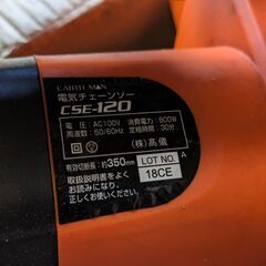 チェーンソー（中古）の画像
