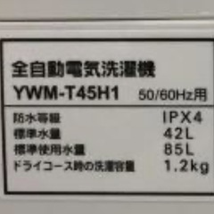  洗濯機【配達無料お届け設置接続出来ます💫都内近郊🚚】✨YAMADA製✨4.5kg省エネ節水💫除菌クリーニング済✨極美品✨他にも冷蔵庫.洗濯機.電子レンジ.オーブン電子レンジ.炊飯器.テーブル&椅子.机&チェアー.ベット&マットレス.ドレッサーなど多種多様な美品が有ります✨お気軽にお問い合わせ下さい💫の画像