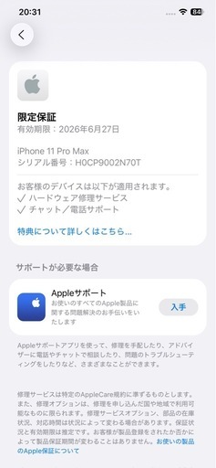 iPhone11proMAX SIMフリー アップル保証
有り