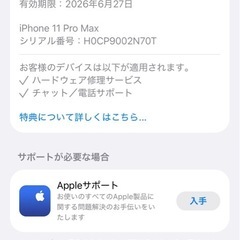 iPhone11proMAX SIMフリー アップル保証
有りの画像