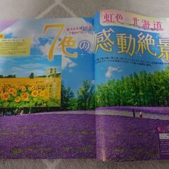 無料【るるぶ 北海道'22／仙台松島'23】２冊まとめての画像