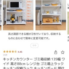 キッチンカウンター　　ラックの画像