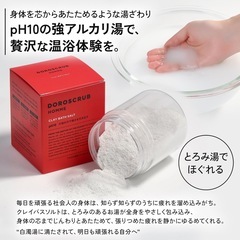 DOROSCRUB クレイバスソルト メンズ pH10 高アルカリ 天然泥の画像