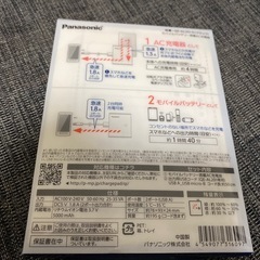 Panasonic急速AC充電器　モバイルバッテリーの画像