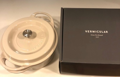 未使用バーミキュラ オーブンポットラウンド 22cm