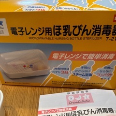 電子レンジ用　哺乳瓶　消毒器の画像