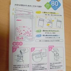 pigeon母乳フリーザーパック 80ml 20枚入の画像