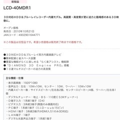 40インチBluRayレコーダー内蔵型テレビの画像