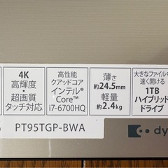 【美品】東芝dynabook T95 PT9STGP-BWA ノートパソコン 4Kディスプレイの画像