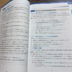 第一種電気工事士定期講習テキストの画像