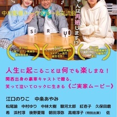 【中村監督に会える！】🎬第4回あまろっく市民上映会in尼崎🎬