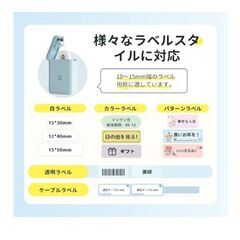 新品　ラベルライター  スマホ対応 ラベルプリンター ラベルメーカー 小型 Android & iOS対応 USB充電式 ロール紙1個付き お名前シール作成の画像