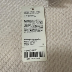 Francfranc トートバッグ　未使用の画像
