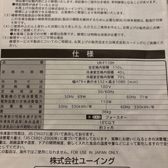 無償 冷蔵庫の画像