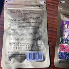 未開封×3袋セット】アサイベリープラチナアイ✨目のサプリ✨賞味期限長め！の画像