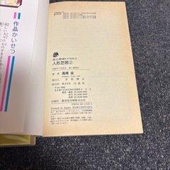 美品！ 人形芝居1〜2 （完結）の画像