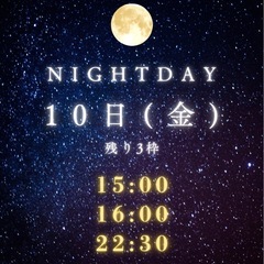 10日(金)夜営業日🌃