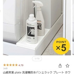 洗濯機防水パン上ラック　プレートの画像