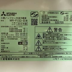 三菱ノンフロン冷凍冷蔵庫　 MR-P150-B 146ℓ 1〜2人用
の画像