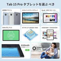 タブレット10インチFHD画面 BlackviewTab15Proアンドロイドの画像