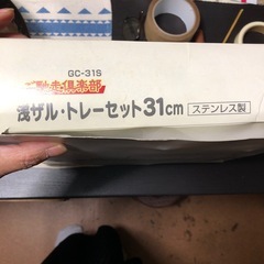 浅ザル・トレーセット新品の画像