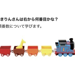 きかんしゃトーマス　10までつなげての画像