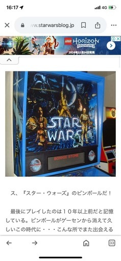 STARWARS  ピンボールマシン（中古）