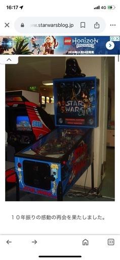 STARWARS  ピンボールマシン（中古）