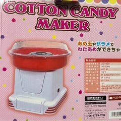 わたあめ機　受け渡し予定の画像