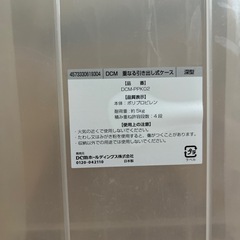２個セット 重なる引き出しケース  DCM  深型  １個売りも可能ですの画像
