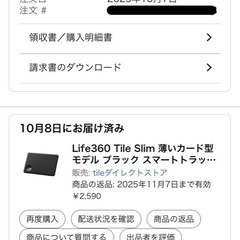 Life360 Tile Slimの画像