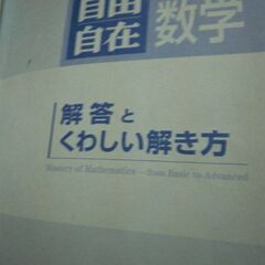 中学の数学カラフル参考書の画像