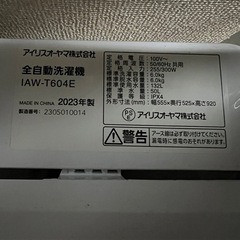 アイリスオーヤマの洗濯機　6kgの画像