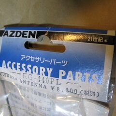 ハム用カーアンテナ430MHzホイップ差し上げます。の画像