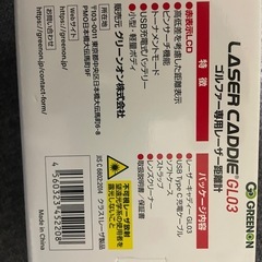 グリーンオンレーザーキャディーGL03の画像