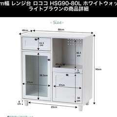 食器棚、レンジ台、キッチン台、ロココの画像