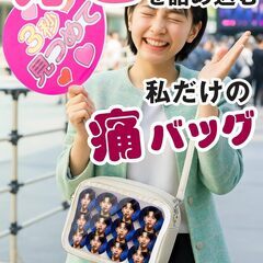 痛バッグ　推し活　ショルダーバッグの画像