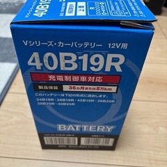 ①新品 40B19R 日産純正 高性能Vシリーズ(Gシリーズ上位互換) 一般車/充電制御車 両対応 自動車用バッテリー 12V車用   　の画像