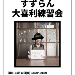 第一回　大喜利練習会