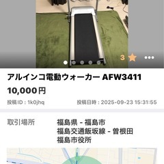 【セット】電動ウォーカー&エアロバイク　セットの画像