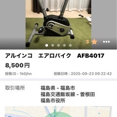 【セット】電動ウォーカー&エアロバイク　セットの画像