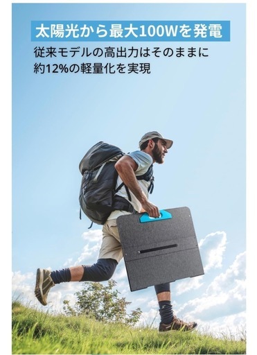 【新品未使用品】Anker ソーラーパネル　PS100
