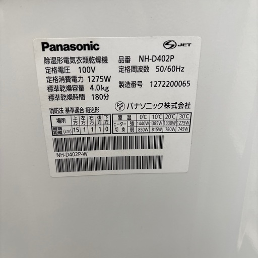 除湿型電気衣類乾燥機